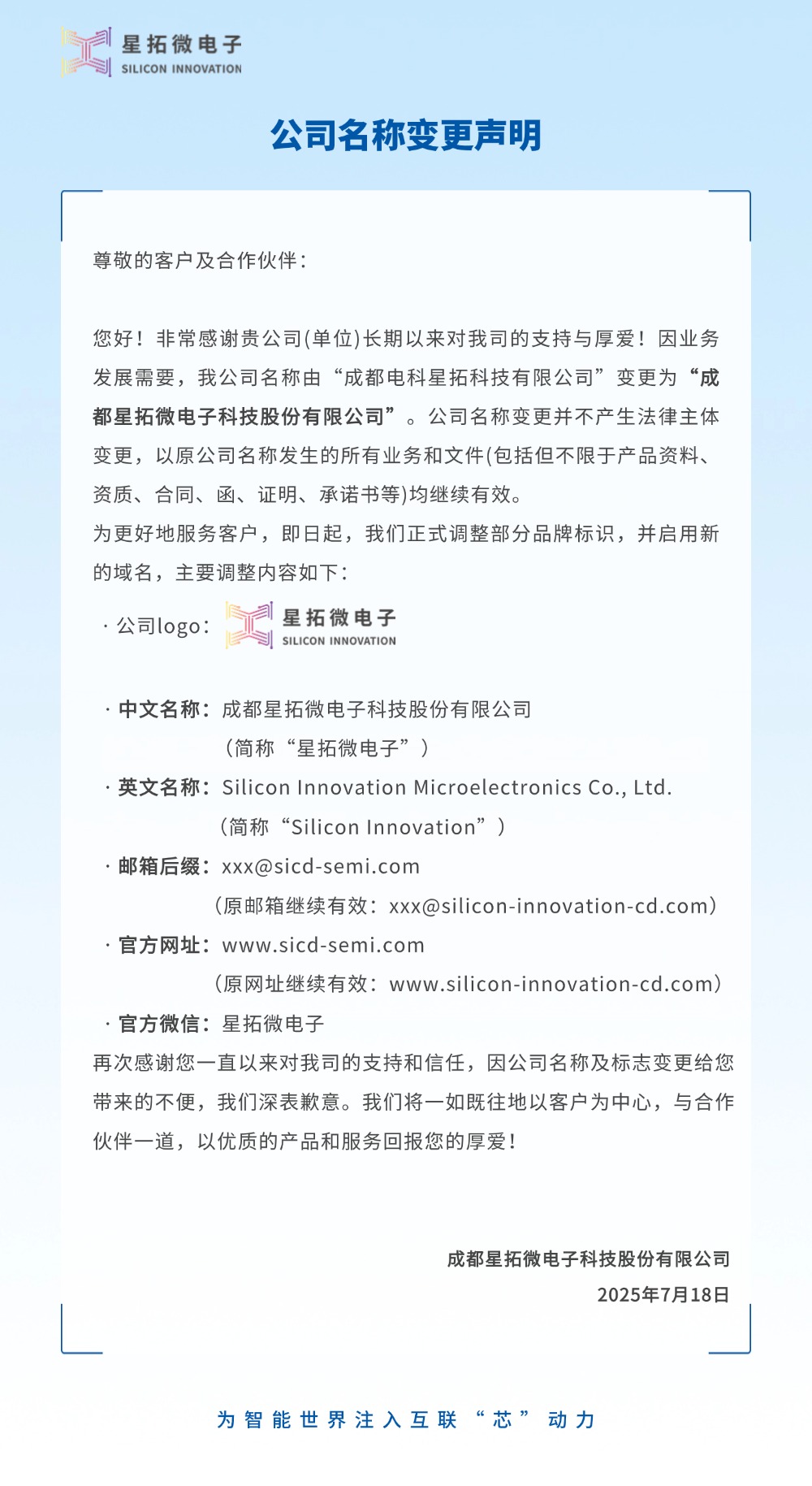 成都电科乐鱼com更名为乐鱼com微电子2.jpg